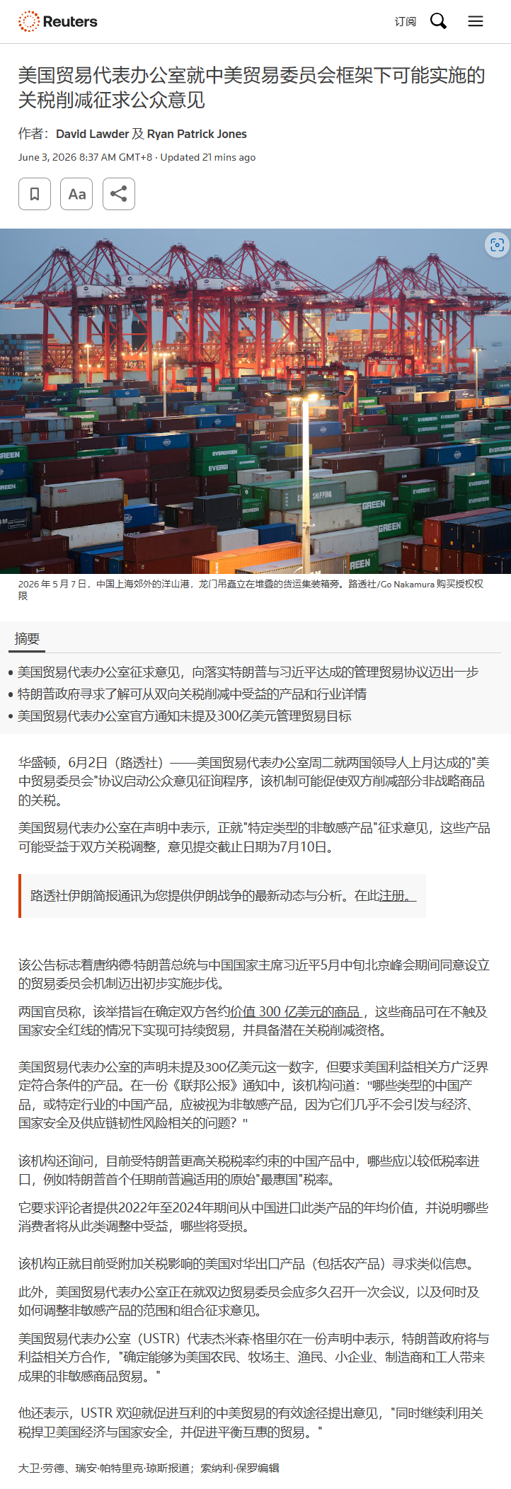 每日快讯图片 1