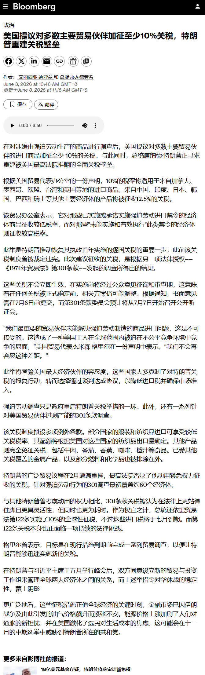 每日快讯图片 1
