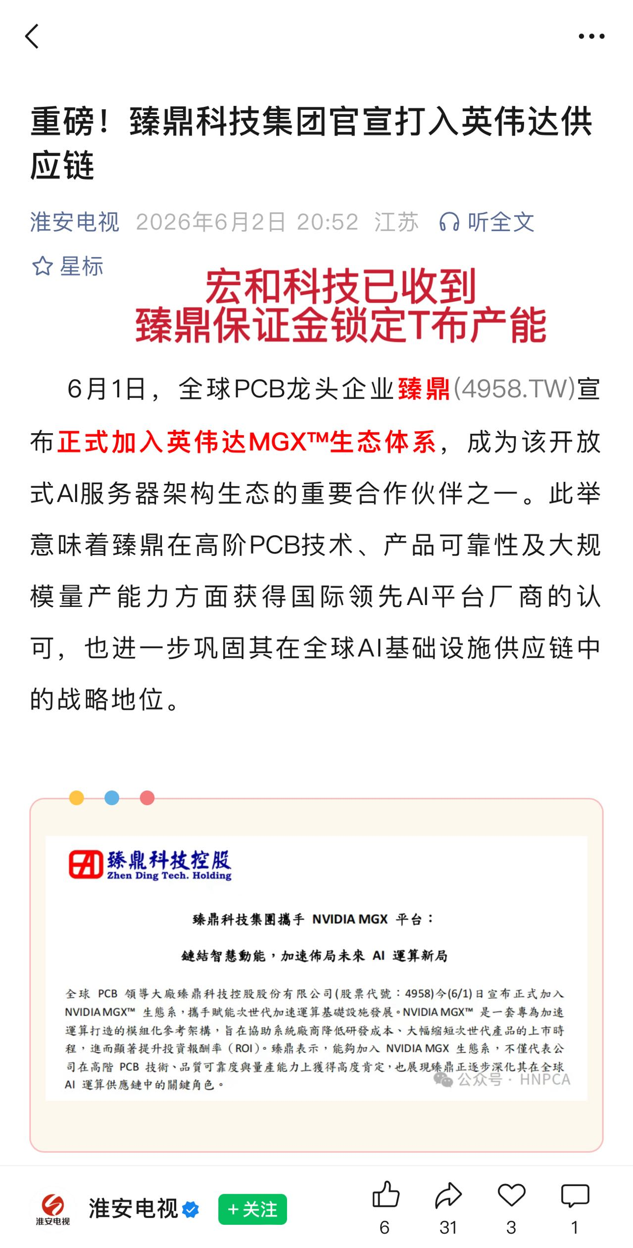 每日快讯图片 1